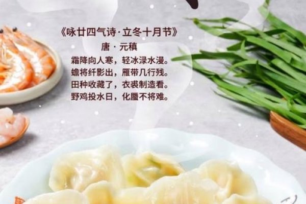 北方立冬风俗食物，饺子、涮羊肉等，寓意防寒保暖。不同地域有特色美食，如南京生葱抗寒减病，北京铜锅炭火涮肉香四溢。-红迪亚