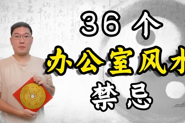 办公室风水禁忌事项，根据您提供的内容，以下是直接生成的文章标题，，办公座位背后不宜有窗户，公司经营者位置宜忌，财务室摆放建议与注意事项，总经理办公室方位讲究，阴面办公室风水要点及禁忌，不犯白虎煞的办公室布局原则-红迪亚