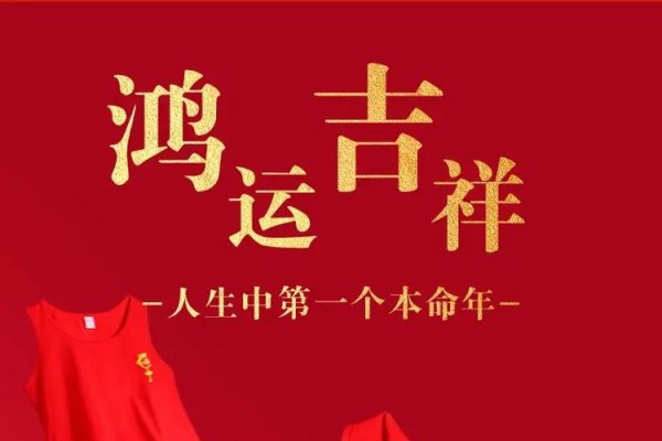 本命年穿红色衣服时间-红迪亚