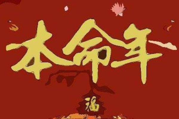 本命年穿红色衣服,传统习俗中的美好寓意-红迪亚