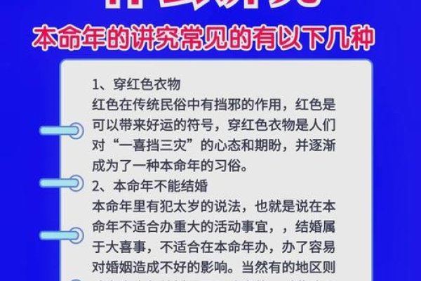 本命年的含义与习俗-红迪亚