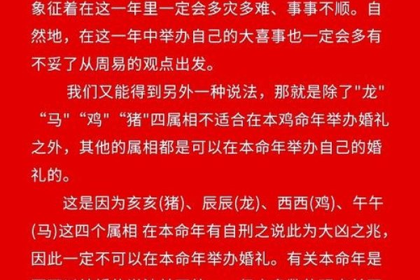 本命年结婚，利弊分析与选择建议-红迪亚