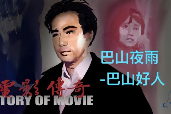 巴山夜雨生肖解读-红迪亚