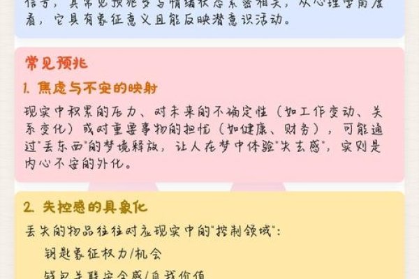 白天梦到丢东西，预示意义与吉凶解析-红迪亚