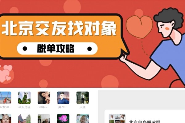 北京交友攻略，如何结交新朋友？参加社交活动、培训课程，加入微信群、兴趣小组。酒吧夜店、咖啡馆茶馆是热门场所。靠谱相亲群和APP助您脱单。融入社区活动，朋友介绍也是好方法。         生成标题）-红迪亚