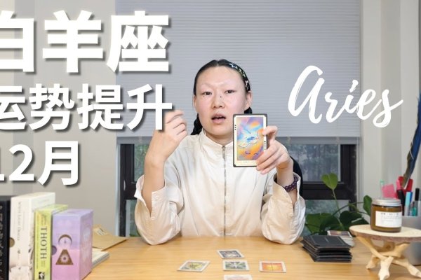 白羊座本月运势概览,事业转折、健康与感情需关注,关键日期影响财运。-红迪亚