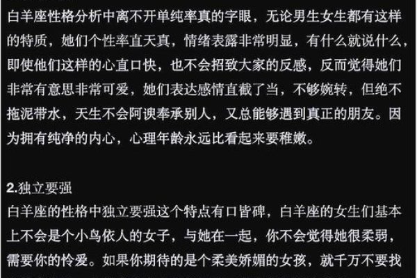 白羊座女生特性概览，活泼激情、直率坦诚，属虎白羊女，天生不畏惧挫折，个性强烈。，星座性格深度解析，独立果断的白羊女性-红迪亚