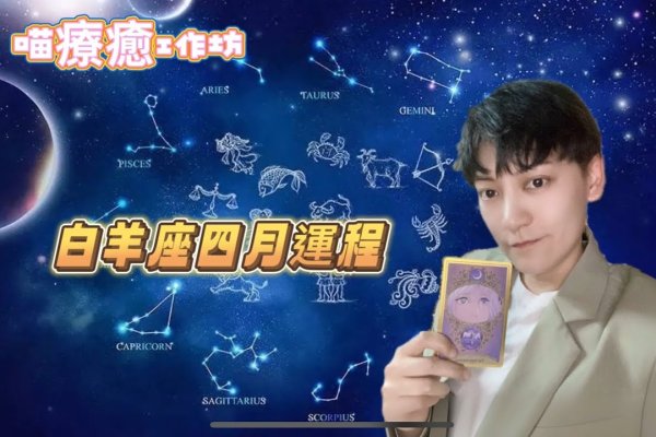 白羊座日期，4月14日-红迪亚