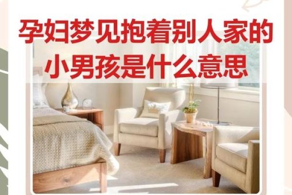 抱小男孩梦境解析，预示健康与好运的双重寓意-红迪亚