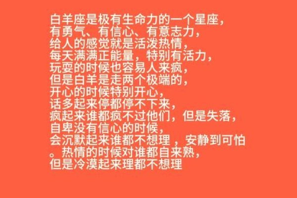 白羊座，热情坦诚的行动派-红迪亚
