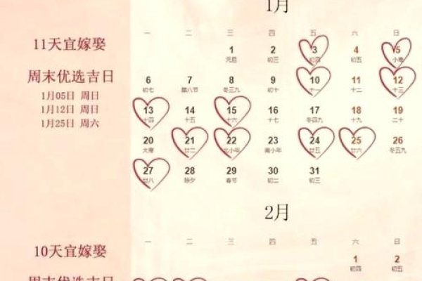 八月份结婚吉日-红迪亚