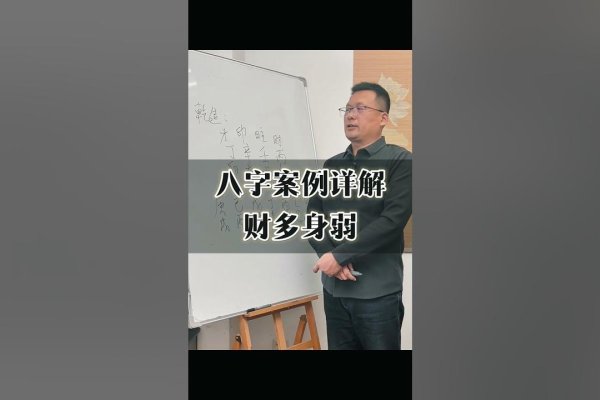 八字财多身弱解析-红迪亚