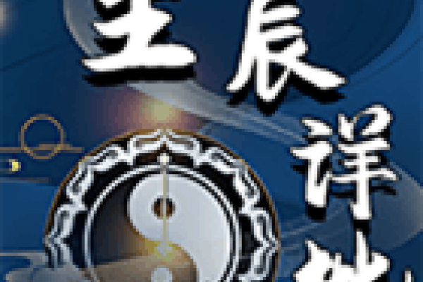 八字查询，生辰八字精准解析-红迪亚