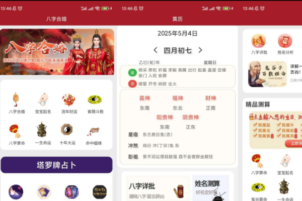 八字合婚免费测试服务站-红迪亚