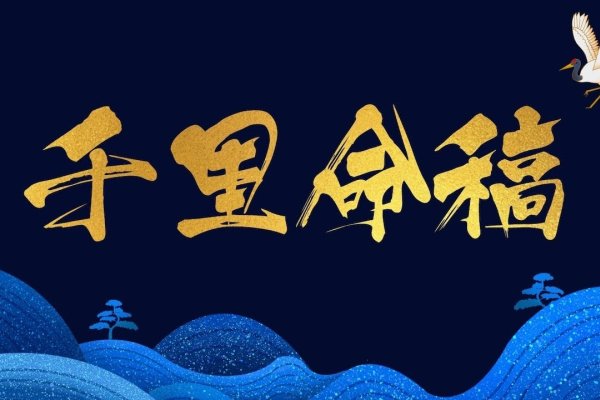 八字命运详解-红迪亚