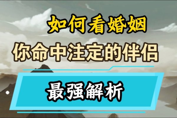 八字测试与婚姻命运-红迪亚
