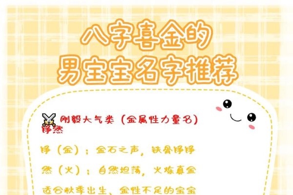 八字偏弱喜金名推荐-红迪亚