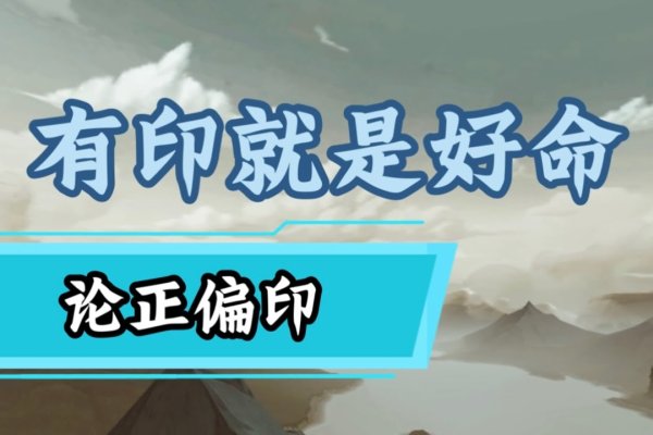 八字印多影响详解，性格依赖内向，健康易损，事业多变建议，八字印星过多影响解析-红迪亚