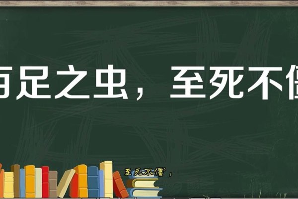 百足之虫死不僵的生肖寓意-红迪亚