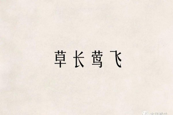 草长莺飞代表生肖龙或蛇，也指羊和马。这个成语形容江南暮春的景色，传达的是生机盎然、欣欣向荣的氛围，而不直接指代某个生肖动物。-红迪亚