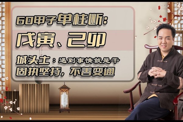 出林之兔，己卯城头土命的性格与运势解析-红迪亚