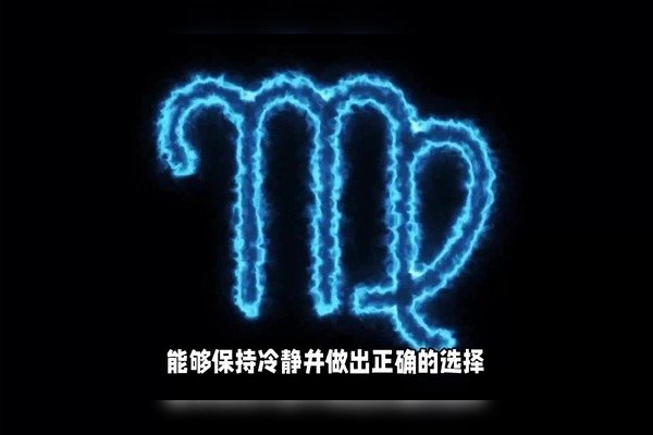 处女座特点-红迪亚