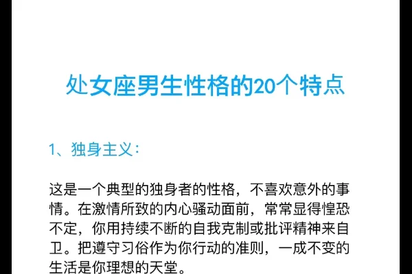 处女座男生性格特点-红迪亚