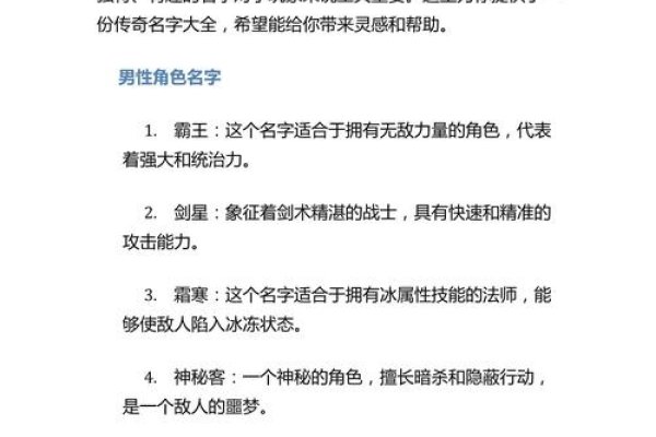传奇家族名字大全及介绍传奇游戏家族的命名艺术，从霸气到独特风格的精选推荐-红迪亚