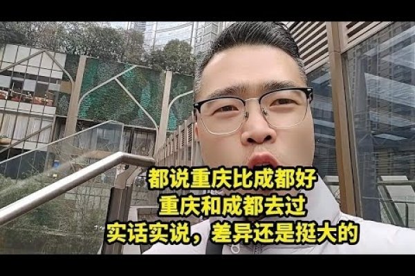 重庆同志交流及地域选择，成都与重庆的居住对比标题建议，探讨成渝地区定居优势，解析为何成都是理想居住地-红迪亚