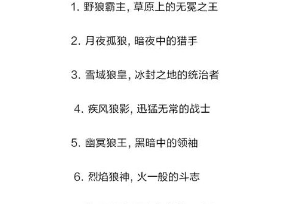 传奇霸气名字精选，苍狼图腾、帝王朝天笑、剑歌踏天下、挥剑战天地。独特且富有野性力量，尽显王者风范！-红迪亚