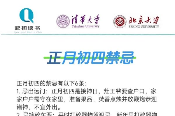 初四出行习俗与禁忌，是否适宜出门？-红迪亚