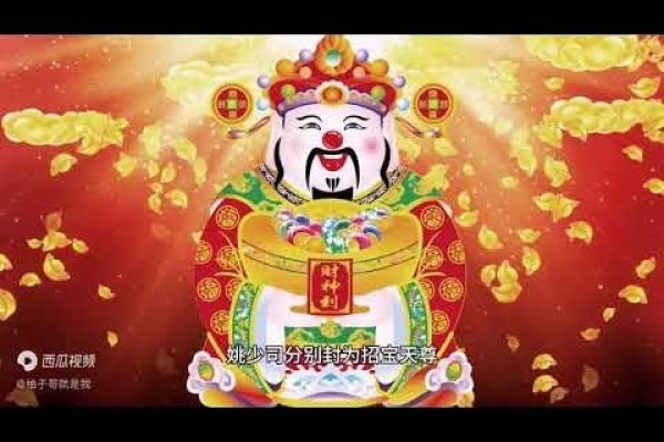 财神爷的生日庆典习俗-红迪亚