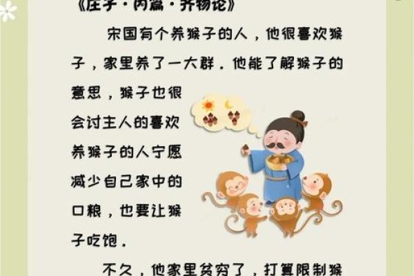 朝三暮四打一生肖——猴。成语源自猴子相关的寓言故事，用以描绘猴子的行为特征。-红迪亚