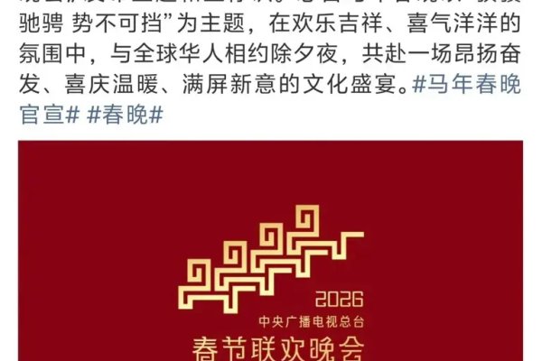 春晚开播时间提醒，除夕夜央视马年春节联欢晚会20-3点-红迪亚