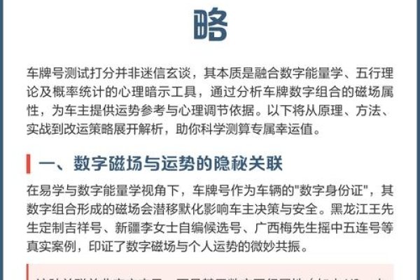 车牌号码吉凶测试方法-红迪亚