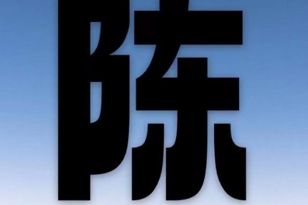 陈姓网名精选-红迪亚