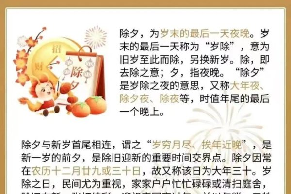 除夕是农历腊月三十日-红迪亚