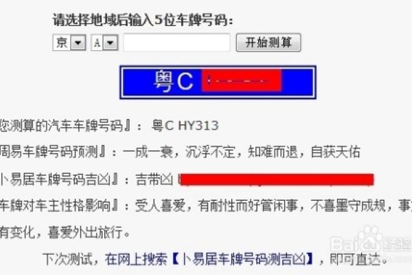 车牌吉凶预测-红迪亚