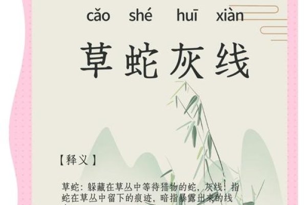 草蛇灰线指蛇踪。-红迪亚