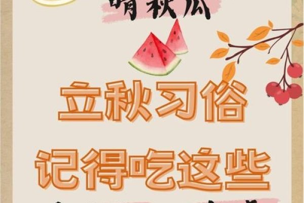 东北立秋传统食物与习俗-红迪亚