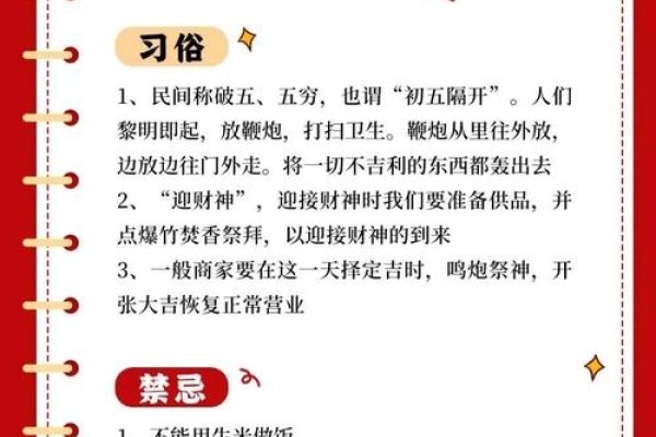 大年初五的习俗与禁忌，为何不宜出门访友？-红迪亚