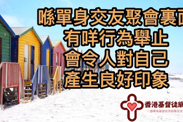 单身交友注意事项-红迪亚