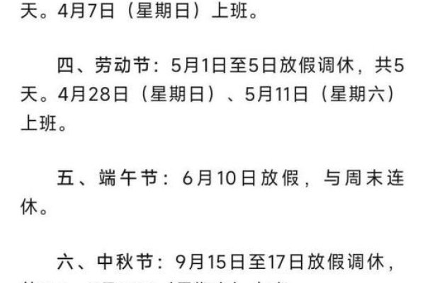 端午节放假安排时间表及劳动节元旦春节等节假日调休通知-红迪亚