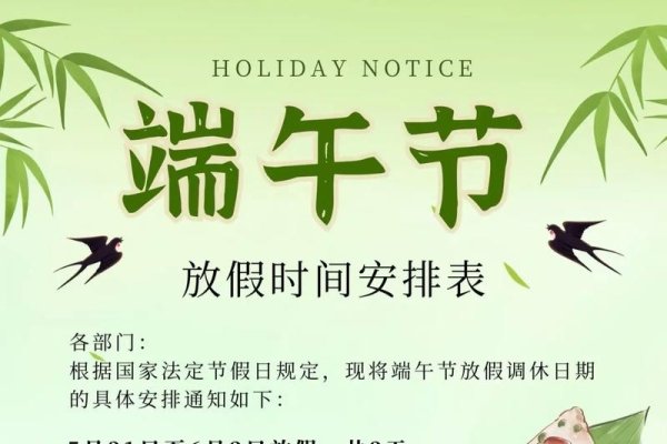 端午节放假安排与高速免费通行政策解析—以2020年为例-红迪亚