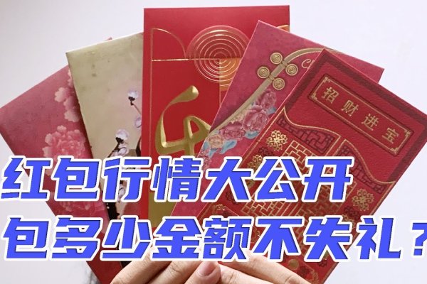端午节红包金额参考-红迪亚