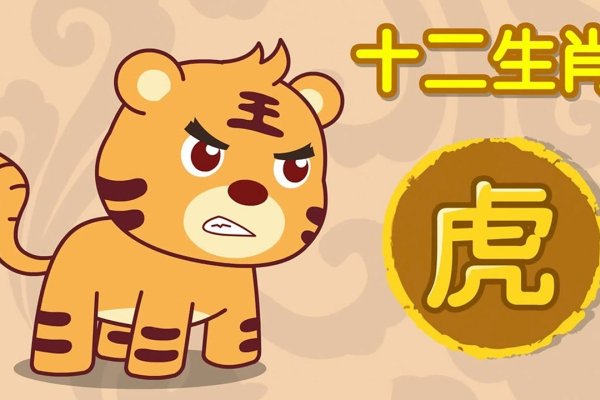 当仁不让——虎的生肖之谜。-红迪亚