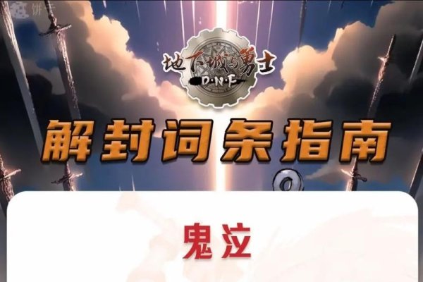 地下城名字推荐及符号使用指南，幽冥弑魂、鬼泣幽冥，神秘与强大并存。，特殊字符组合★、☆等打造独特角色名。，梦回深渊，寻找流星落般的浪漫气息。更多个性化名称建议点击阅读全文获取。-红迪亚