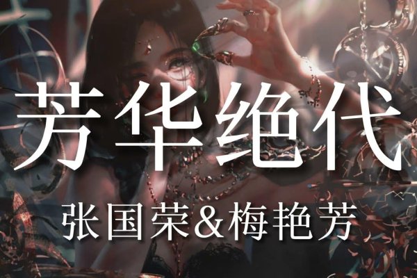 带芳的网名最火有,,芳华绝代、孤芳自赏、天涯无芳草-红迪亚