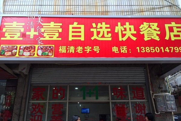电脑取名独特熟食店名字推荐-红迪亚