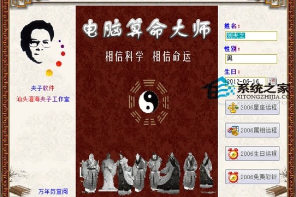 电脑算命大师（电脑算命大师下载）-红迪亚